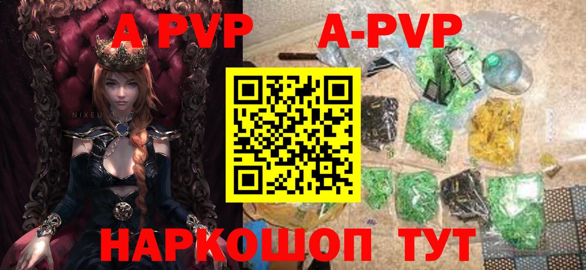 Альфа ПВП Соль  A-PVP  Ессентуки  даркнет сайт  Вход с VPN 