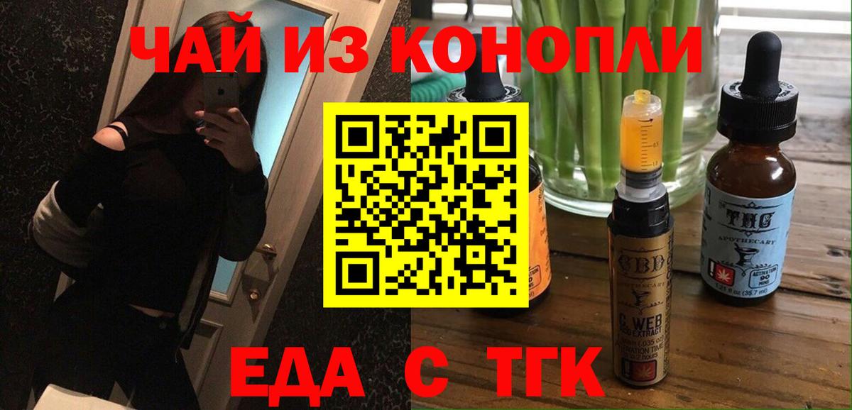 Ессентуки  Еда ТГК конопля  Вход с VPN 