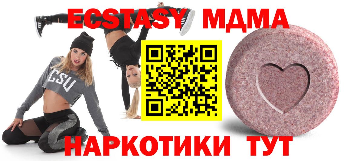 Экстази MDMA  Вход с VPN  ЭКСТАЗИ 99%  Ессентуки 