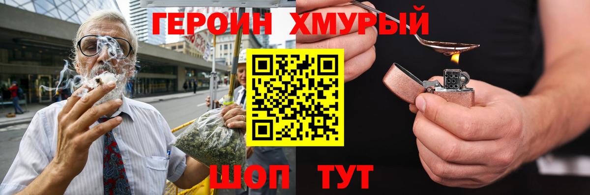 Героин Heroin Ессентуки