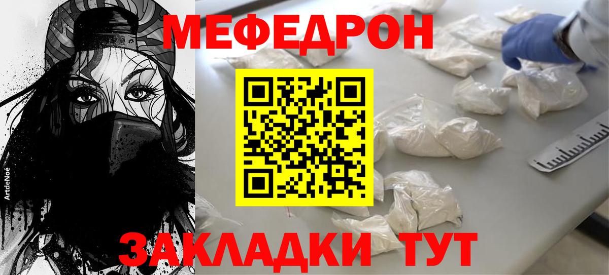 МЕФ кристаллы Ессентуки