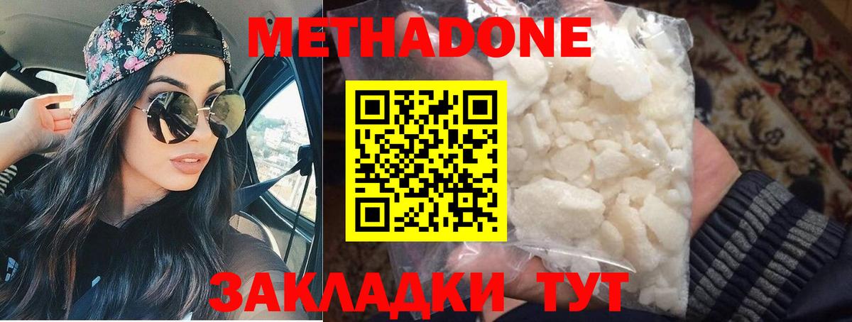Метадон methadone  Вход с VPN  Ессентуки 