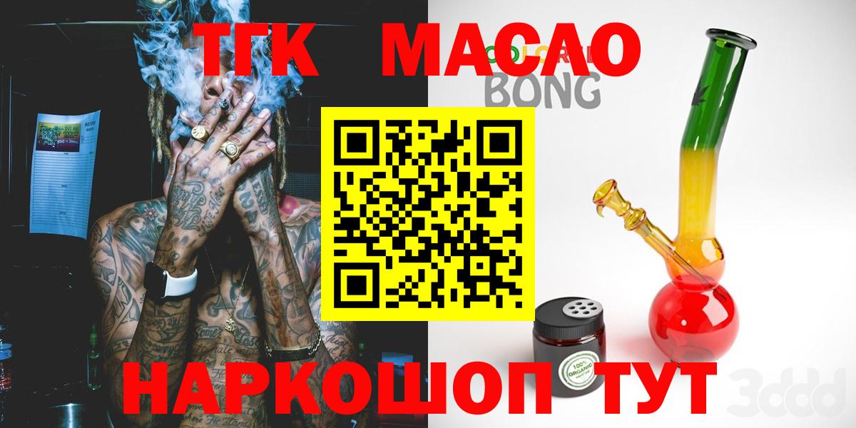 ТГК гашишное масло  Вход с VPN  Ессентуки 